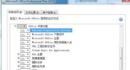Office2010老安装失败怎么办