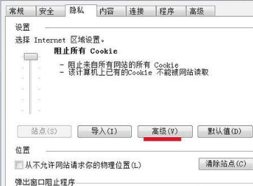 Win7系统下IE浏览器提示cookie被禁用怎么办(3)