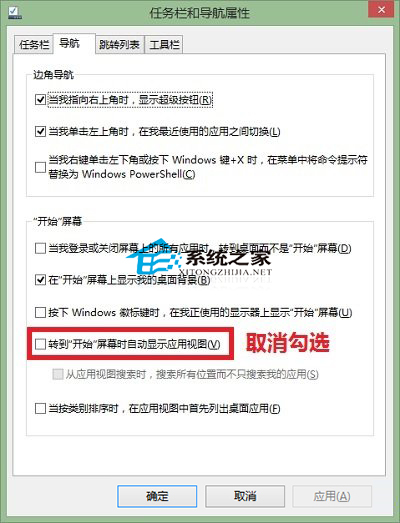  Win8.1进入开始屏幕就显示所有应用界面怎么办？