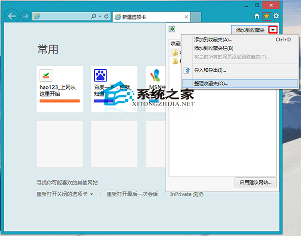  Win8系统IE10如何整理收藏夹