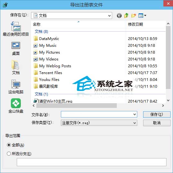 Win8备份注册表的详细步骤