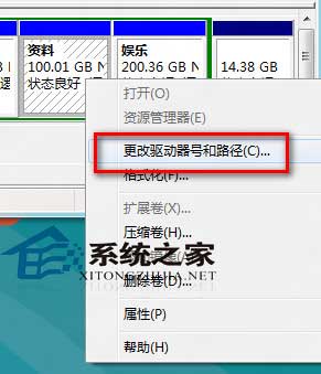  Win8磁盘盘符丢失的解决方法