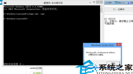 Win8如何通过命令提示判断系统是否激活