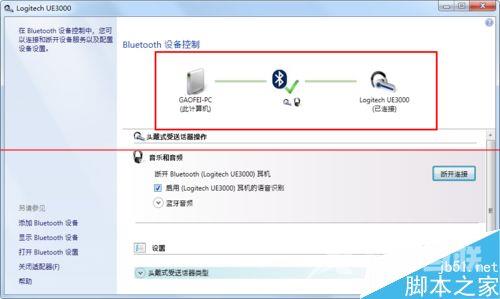 胜为UDC-324蓝牙适配器驱动怎么使用?