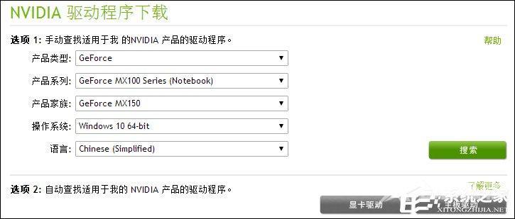 N卡驱动要下载哪一个?NVIDIA显卡驱动下载方法