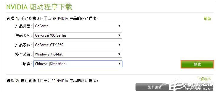 N卡驱动要下载哪一个?NVIDIA显卡驱动下载方法