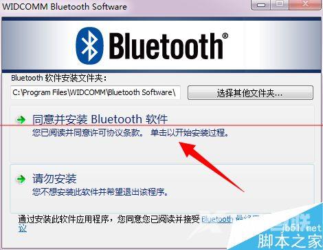 胜为UDC-324蓝牙适配器驱动怎么使用?