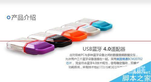 胜为UDC-324蓝牙适配器驱动怎么使用?