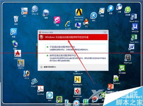 windows无法验证此驱动程序软件的发布者该怎么办?