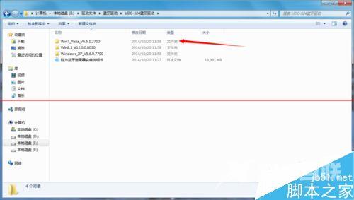 胜为UDC-324蓝牙适配器驱动怎么使用?