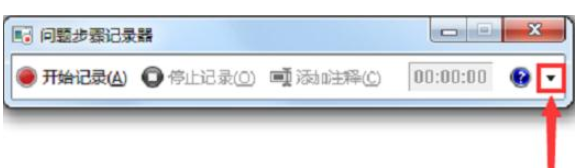 Win7电脑录屏的详细步骤