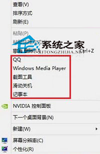 Win8通过注册表添加或删除右键菜单的方法