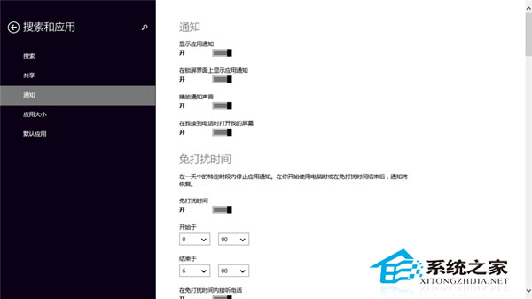 Win8.1应用通知推送功能失效该如何处理