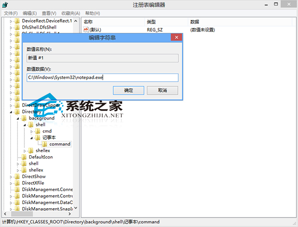 Win8通过注册表添加或删除右键菜单的方法
