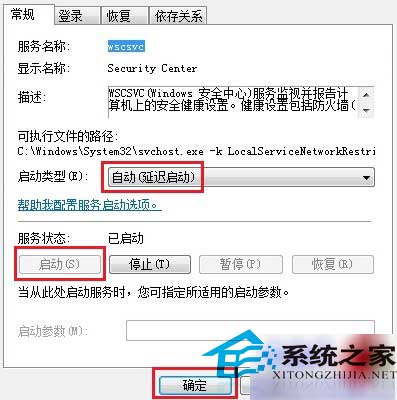 Win8系统下无法启动安全中心服务的解决方法