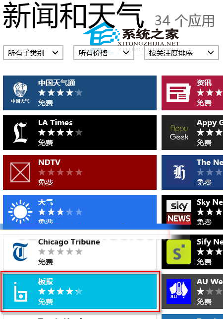  Win8如何使用板报应用