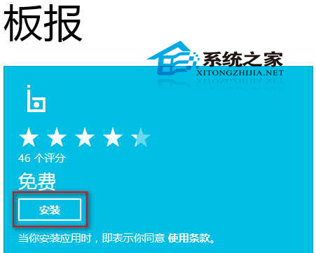  Win8如何使用板报应用