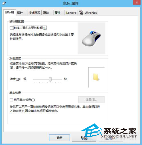 联想Win8笔记本鼠标滚轮无反应如何解决