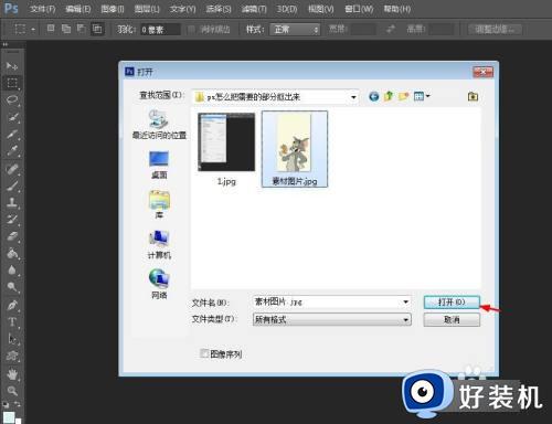 ps怎么抠图去背景_ps怎么抠出想要的部分