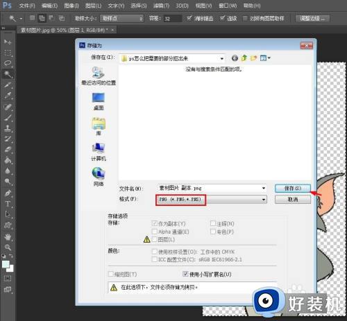 ps怎么抠图去背景_ps怎么抠出想要的部分
