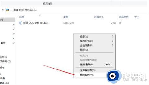 压缩包忘记密码怎么解除密码_压缩包密码忘记了如何解锁