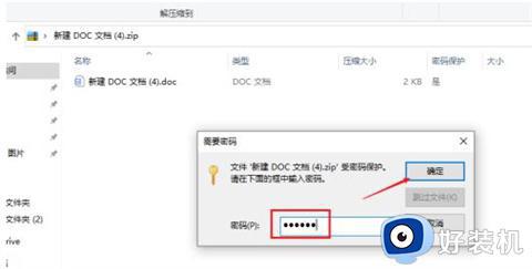 压缩包忘记密码怎么解除密码_压缩包密码忘记了如何解锁