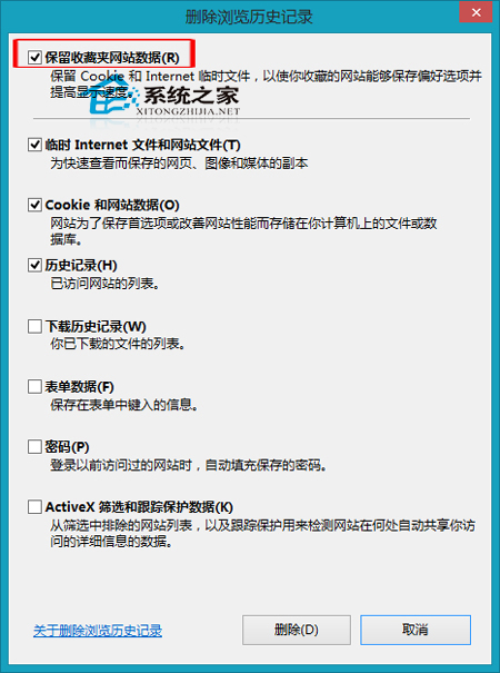  Win8 IE浏览器如何避免兼容性列表的网址被清除