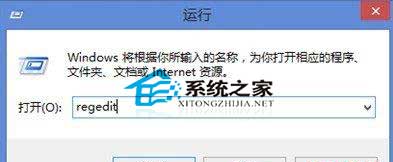 Win8系统下打开注册表的两则技巧