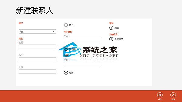 Win8人脉应用添加联系人的操作方法