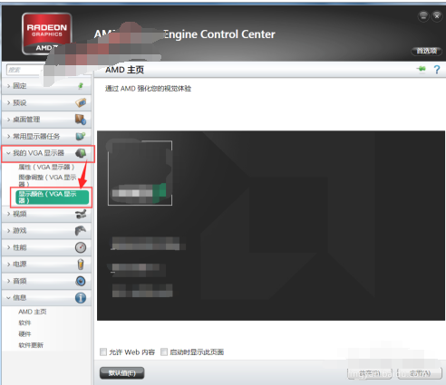 Win7电脑怎么调整对比度