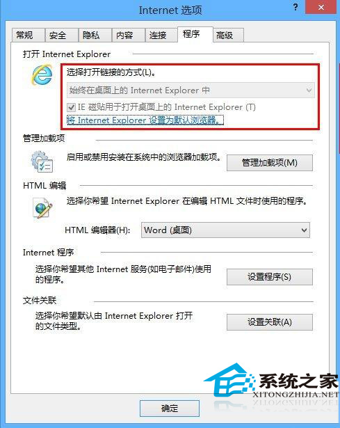  Win8 Metro版IE10打开后变成桌面版怎么办？