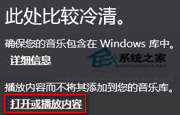  Win8“音乐”如何播放本地音乐文件