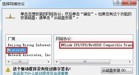 Win7系统里怎么安装IPX协议(2)