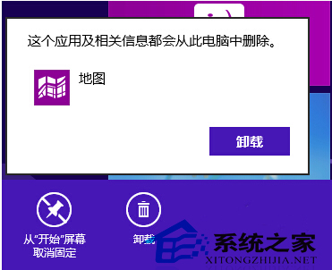 Win8完全卸载metro应用的技巧