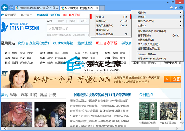 Win8系统IE浏览器全屏浏览网页的方法