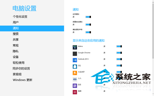 Win8如何使用应用通知功能