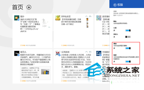 Win8如何使用应用通知功能