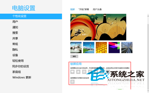 Win8如何使用应用通知功能