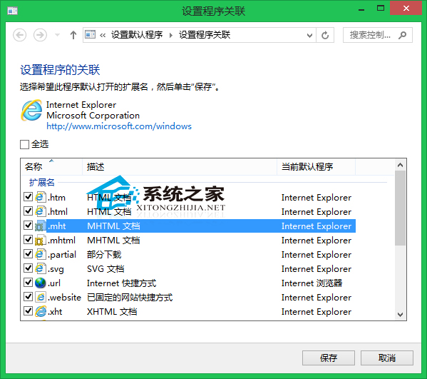 Win8设置IE浏览器打开.mht文件的方法