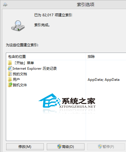  Win8“搜索”超级按钮无法搜到全部文件的解决方法
