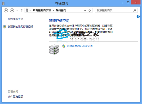 Win8存储空间管理在哪?Win8如何打开储存空间管理