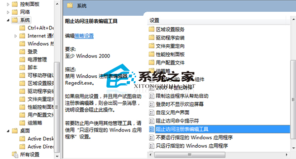 Win8.1修改组策略解决注册表被管理员禁用的方法