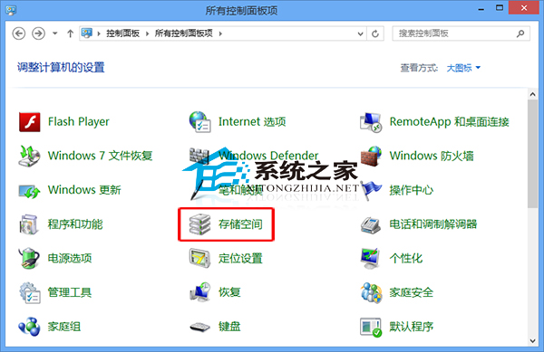 Win8存储空间管理在哪?Win8如何打开储存空间管理