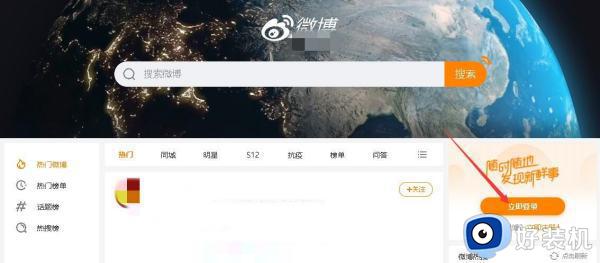 网页新浪微博登录入口在哪_新浪微博网页版登录首页地址