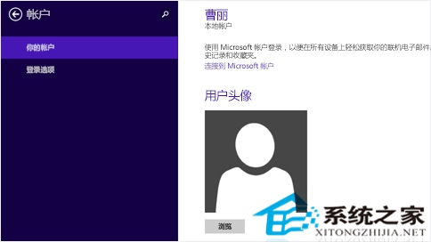 Win8如何检查是否已使用Microsoft账户登陆