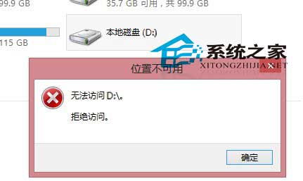 Win8磁盘修复后拒绝访问的解决方法