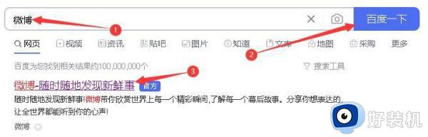 网页新浪微博登录入口在哪_新浪微博网页版登录首页地址