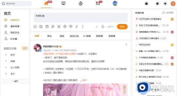 网页新浪微博登录入口在哪_新浪微博网页版登录首页地址