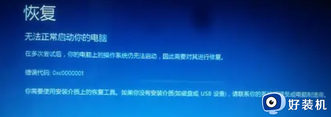 0xc0000001是什么原因造成的_开机启动错误代码0xc0000001如何修复