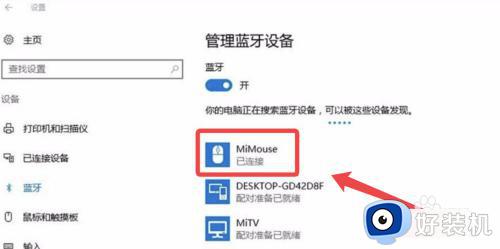 小米鼠标怎么蓝牙连接电脑_小米无线鼠标怎么连接电脑
